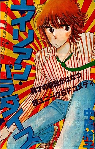 Cover image for the manga called Alien Paradise