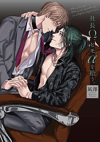 Cover image for the manga called Shachou Ω, Himo α wo Hirou.