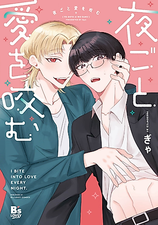Cover image for the manga called I Bite Into Love Every Night.