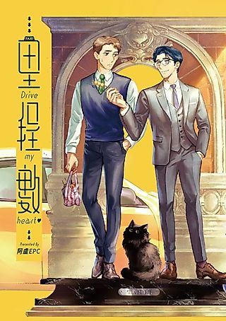 Cover image for the manga called Drive My Heart