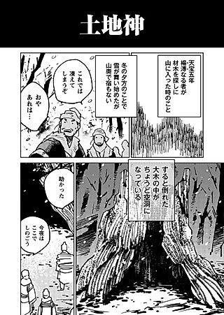 Cover image for the manga called Manga de Yomu Chuugoku Denki: "Tochishin"