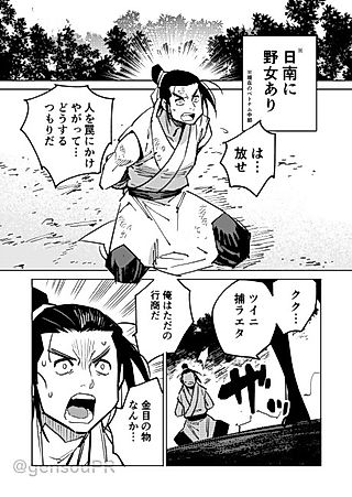 Cover image for the manga called Manga de Yomu Chuugoku no Kibun - Densetsu: "Yajo"