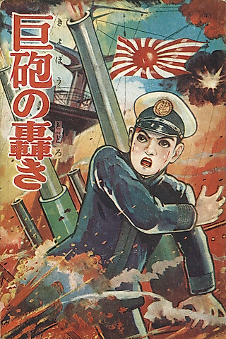 Cover image for the manga called Kyohou no Todoroki