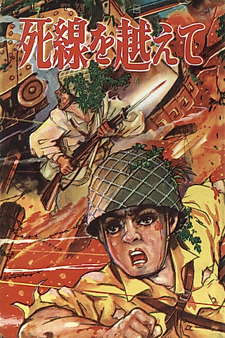 Cover image for the manga called Shisen wo Koete