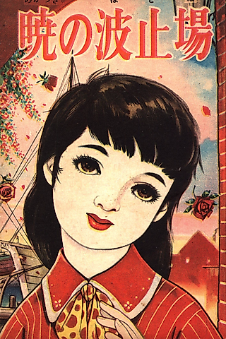 Cover image for the manga called Akatsuki no Hatoba