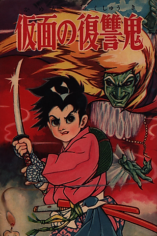 Cover image for the manga called Kamen no Fukushuu Oni