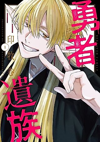 Cover image for the manga called The Hero’s Bereaved Family