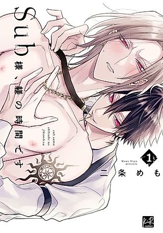 Cover image for the manga called It's Time for Your Obedience Training, My Subservient Pet