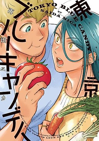 Cover image for the manga called Tokyo Blue Candy