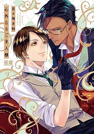 Cover image for the manga called My Dear Annoying Master.