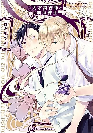 Cover image for the manga called Tensai Choukoushi to Yowaki Shinshi