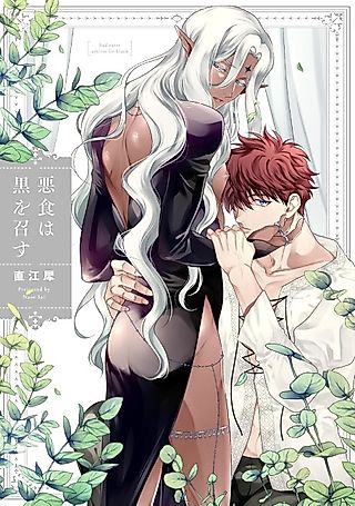 Cover image for the manga called bad eater athirst for black