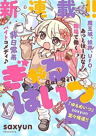 Cover image for the manga called Gal Beit