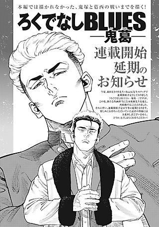 Cover image for the manga called Rokudenashi BLUES: Onikazura