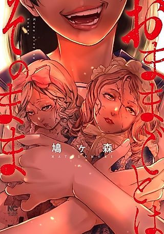 Cover image for the manga called Omamagoto wa Sonomama