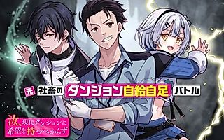 Cover image for the manga called You Should Not Have Any Hope in the Modern Dungeon