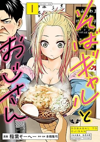 Cover image for the manga called Soba Gal to Oji-san