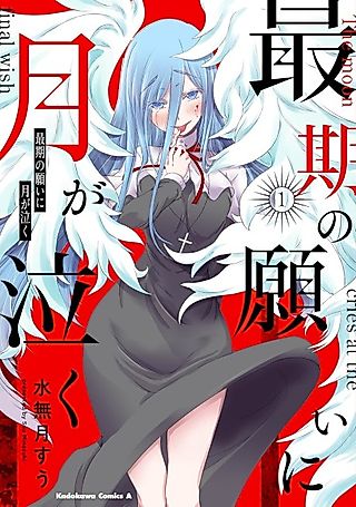 Cover image for the manga called The Moon Cries at the Final Wish