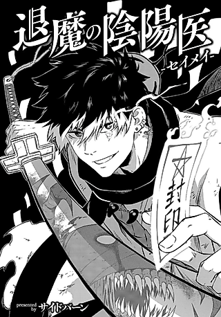 Cover image for the manga called DOCTORCIST -SEIMEI-