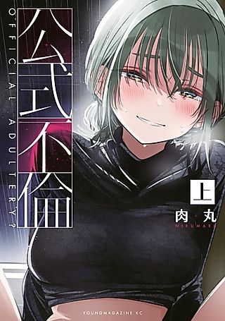 Cover image for the manga called Official Adultery?