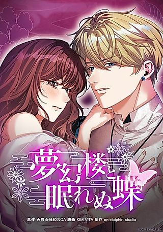 Cover image for the manga called The Dream Pavilion and the Butterfly That Cannot Sleep