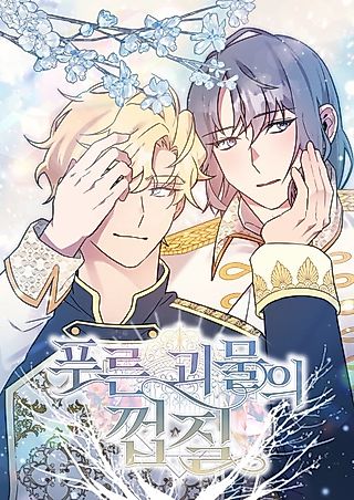 Cover image for the manhwa called Blue Monster's Shell