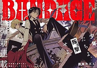Cover image for the manga called BANDAGE