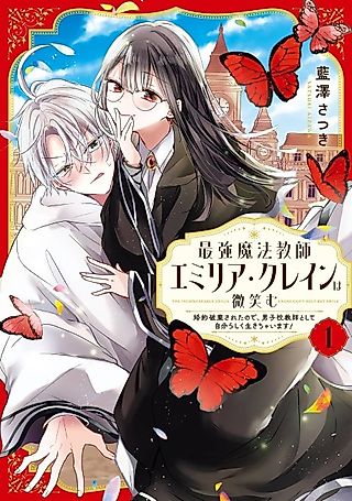 Cover image for the manga called The Incomparable Emilia Crane Can't Help But Smile