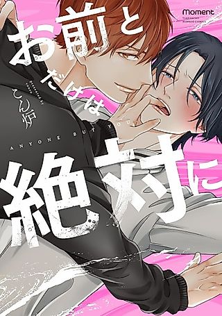 Cover image for the manga called I'll Never Ever Fall in Love with You