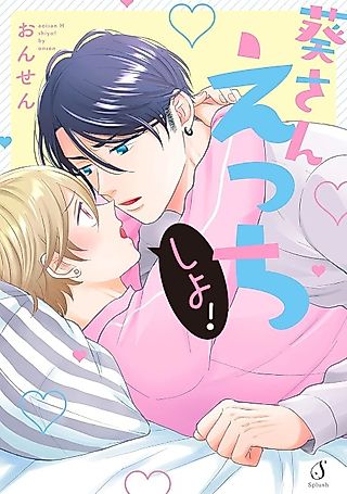 Cover image for the manga called Aoi-san Ecchi Shiyo!