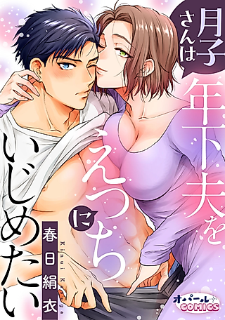 Cover image for the manga called Tsukiko-san wa Toshishita Otto wo Ecchi ni Ijimetai