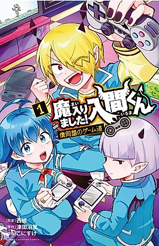 Cover image for the manga called Mairimashita! Iruma-kun: Boku Doumei no Game-michi