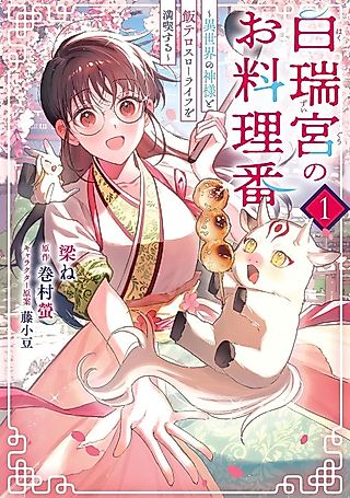 Cover image for the manga called Hakuzuiguu no Oryouriban: Isekai no Kamisama to Meshi-tero Slow Life wo Mankitsu suru