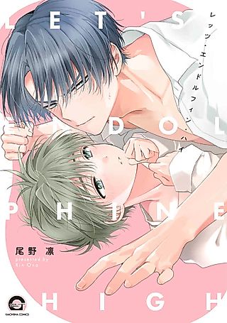Cover image for the manga called Let's Endorphin High