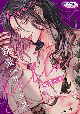Cover image for the manga called Shuuai Helix