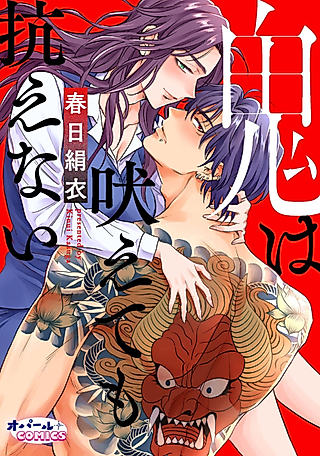 Cover image for the manga called Oni wa Hoete mo Aragaenai