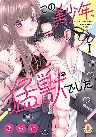 Cover image for the manga called This Beautiful Boy Was a Beast