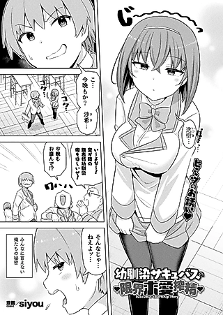 Cover image for the manga called Osananajimi Succubus no Genkai Kyuuai Sakusei