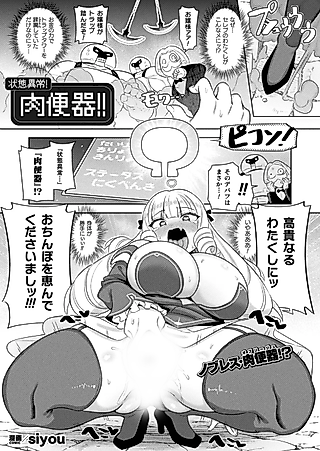 Cover image for the manga called Joutai Ijou! Nikubenki!!
