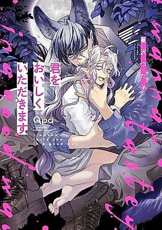 Cover image for the manga called I Wanna Savor You