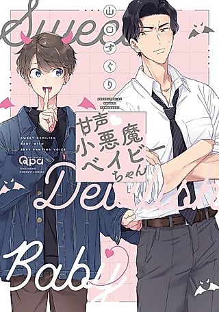 Cover image for the manga called Sweet Devilish Baby