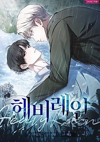 Cover image for the manhwa called Heavy Rain