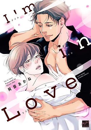 Cover image for the manga called I'm in Love
