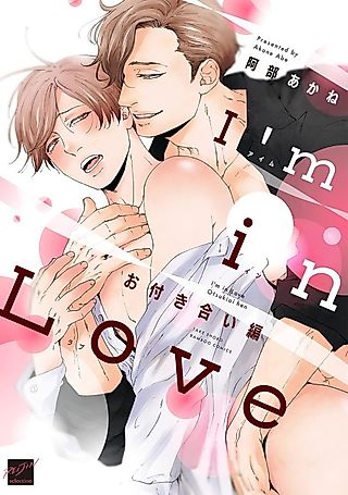 Cover image for the manga called I'm in Love