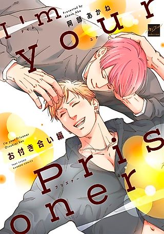 Cover image for the manga called I'm your Prisoner: Otsukiai-hen
