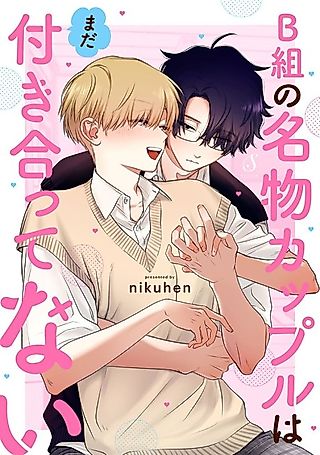 Cover image for the manga called B-gumi no Meibutsu Couple wa Mada Tsukiatte Nai