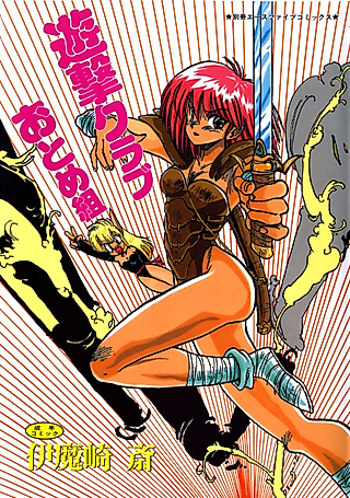 Cover image for the manga called Yuugeki Club Otome Gumi