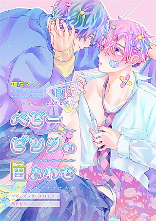 Cover image for the manga called Baby Pink no Shiawase