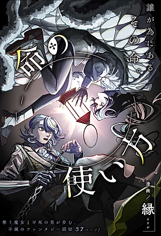 Cover image for the manga called Inochi no Tsukaikata