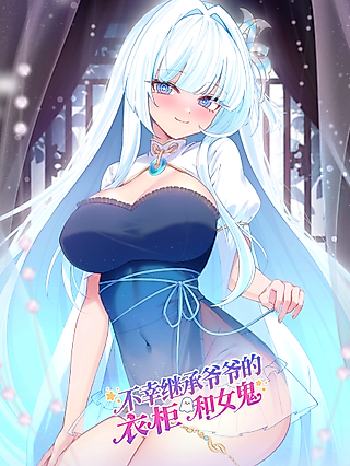 Cover image for the manhua called Grandpa's Wardrobe and the Ghost I Inherited